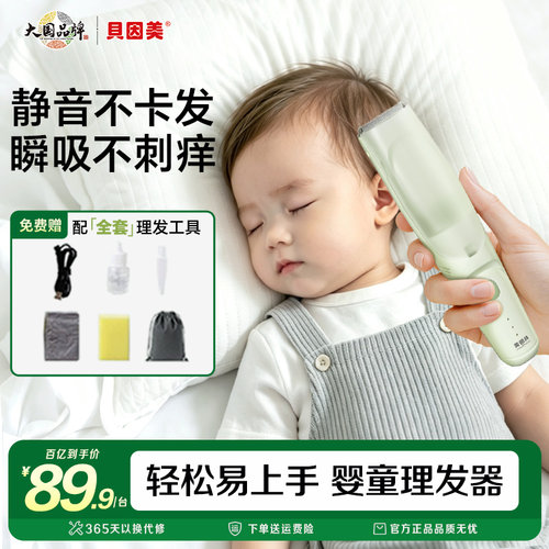 贝因美婴儿理发器宝宝专用轻音自动吸发长续航电推子推发剃发神器