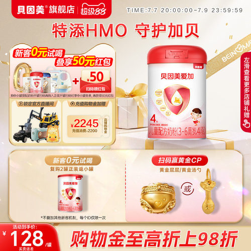 贝因美爱加儿童奶粉4段800g*1罐