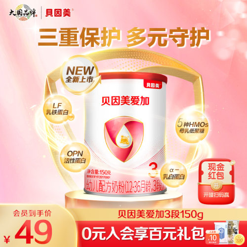 【mini尝鲜装】贝因美爱加