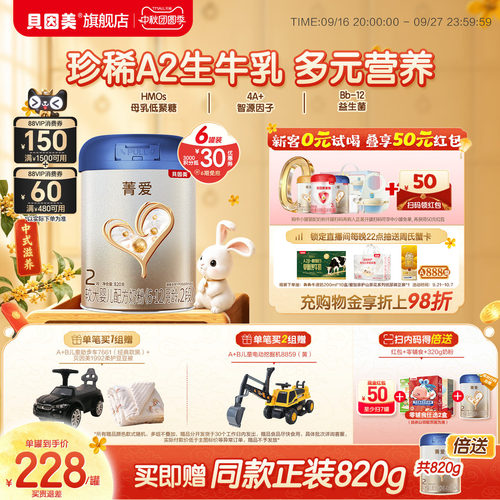 贝因美菁爱A2生牛乳婴幼儿2段奶粉乳铁蛋白正品820g*6罐DHA旗舰店