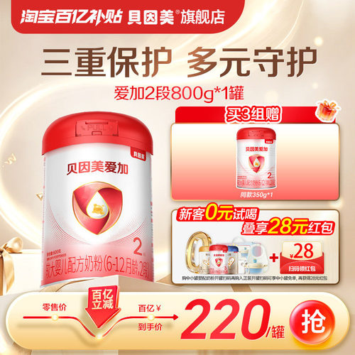 【百亿220/罐】贝因美爱加2段较大婴儿奶粉乳铁蛋白DHA800克正品