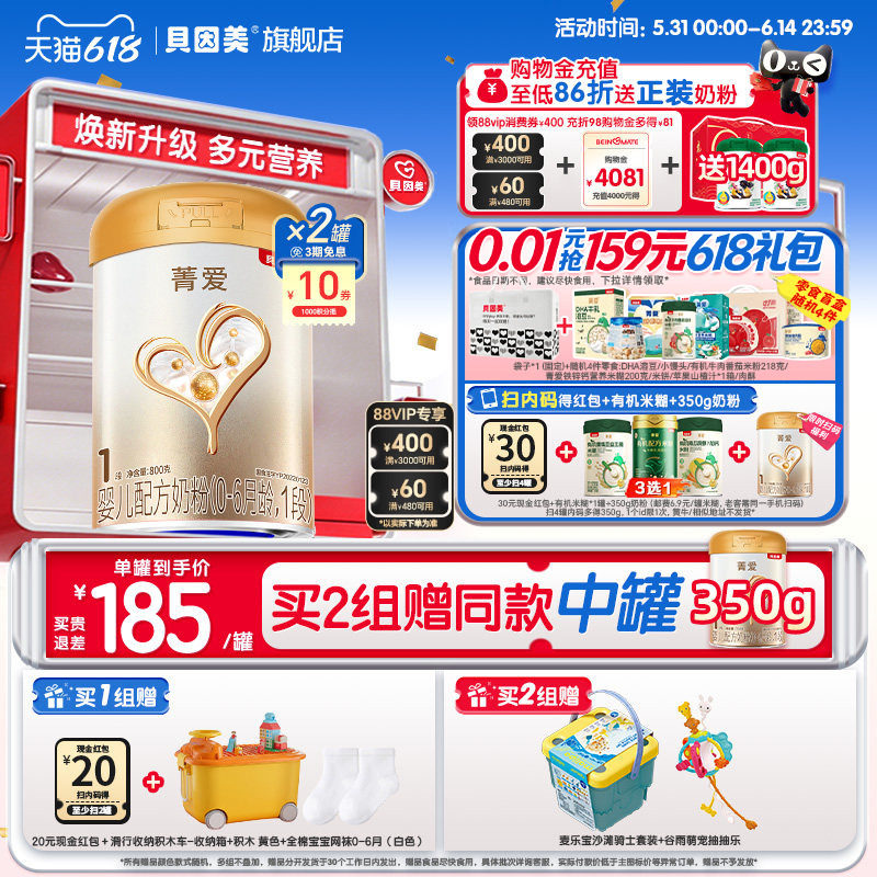 【焕新升级】贝因美菁爱婴儿新生儿奶粉1段800克2罐乳铁蛋白HMOs