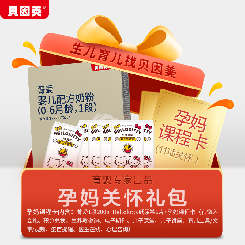 【会员新生礼】菁爱1段200g+纸尿裤(S码*6片)