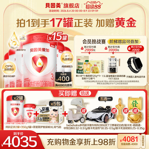 【大单购】贝因美爱加/菁爱/菁爱A2 幼儿3段奶粉800g官旗店送黄金