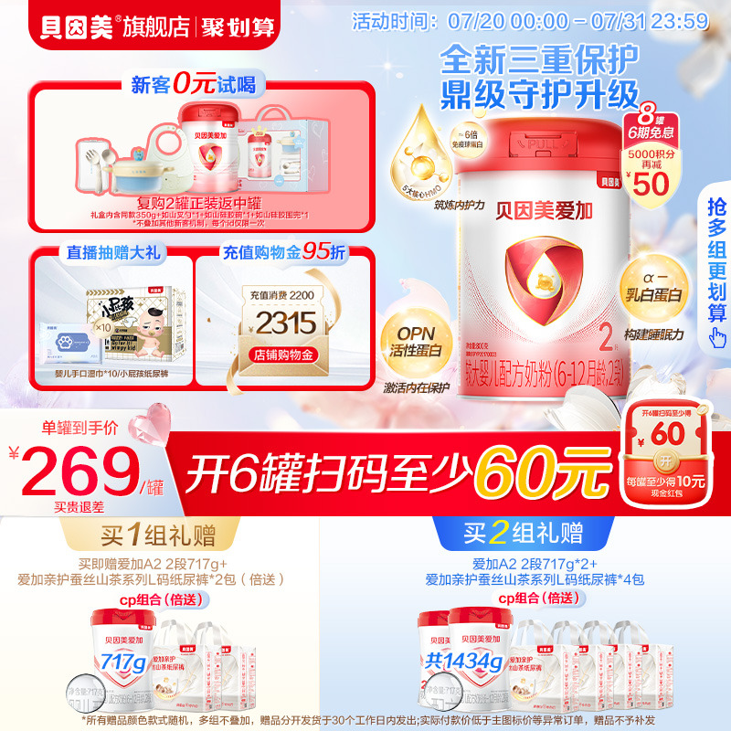 贝因美爱加婴幼儿2段奶粉800g*8罐乳铁蛋白DHA益生元旗舰店正品