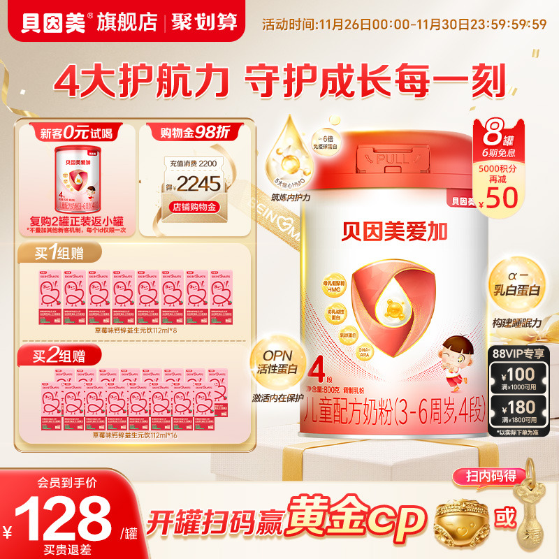 贝因美爱加4段儿童成长奶粉学生营养800g8罐官方旗舰店正品