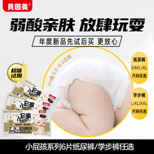 新客9.9元 贝因美小屁孩Pro新生儿宝宝纸尿裤学步裤2片试用装*3包