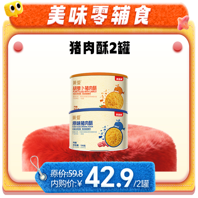 贝因美儿童零食120g猪肉酥