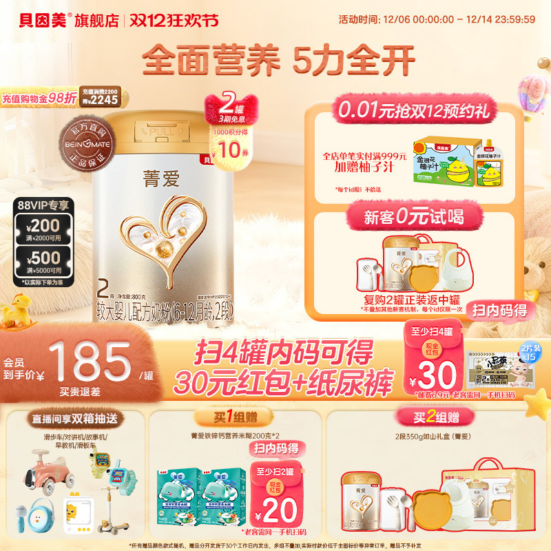 【焕新升级】贝因美菁爱2段婴儿益生菌奶粉800g*2罐乳铁蛋白HMOs