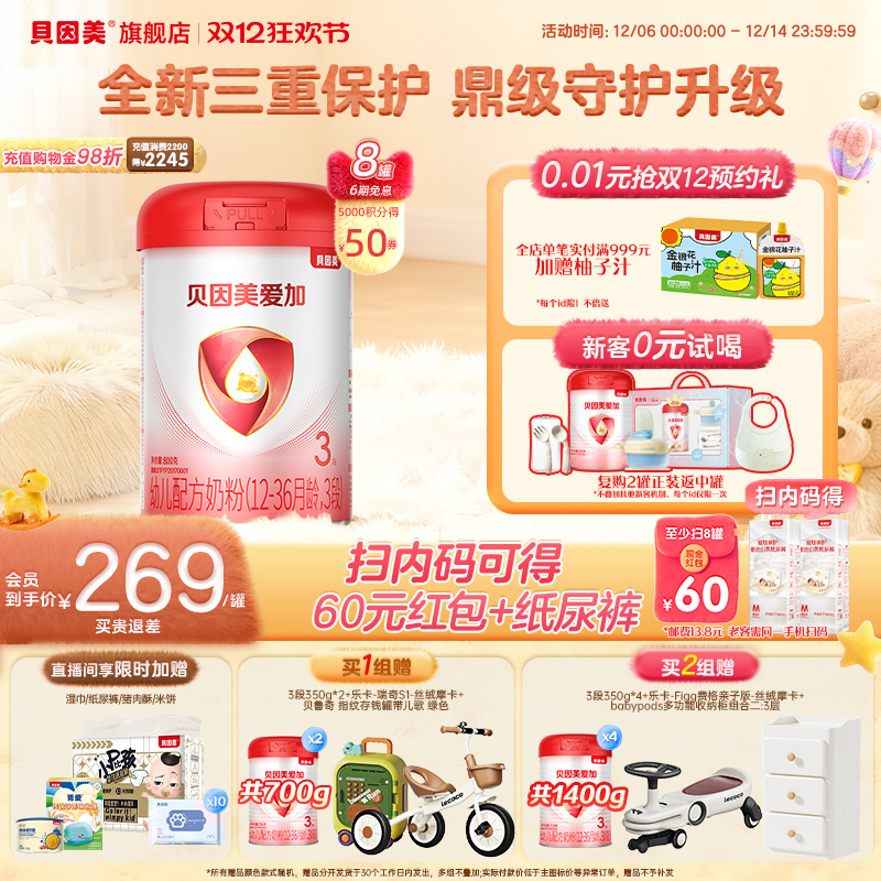 贝因美爱加3段幼儿1-3岁乳铁蛋白DHA奶粉800克*8罐官方旗舰店正品