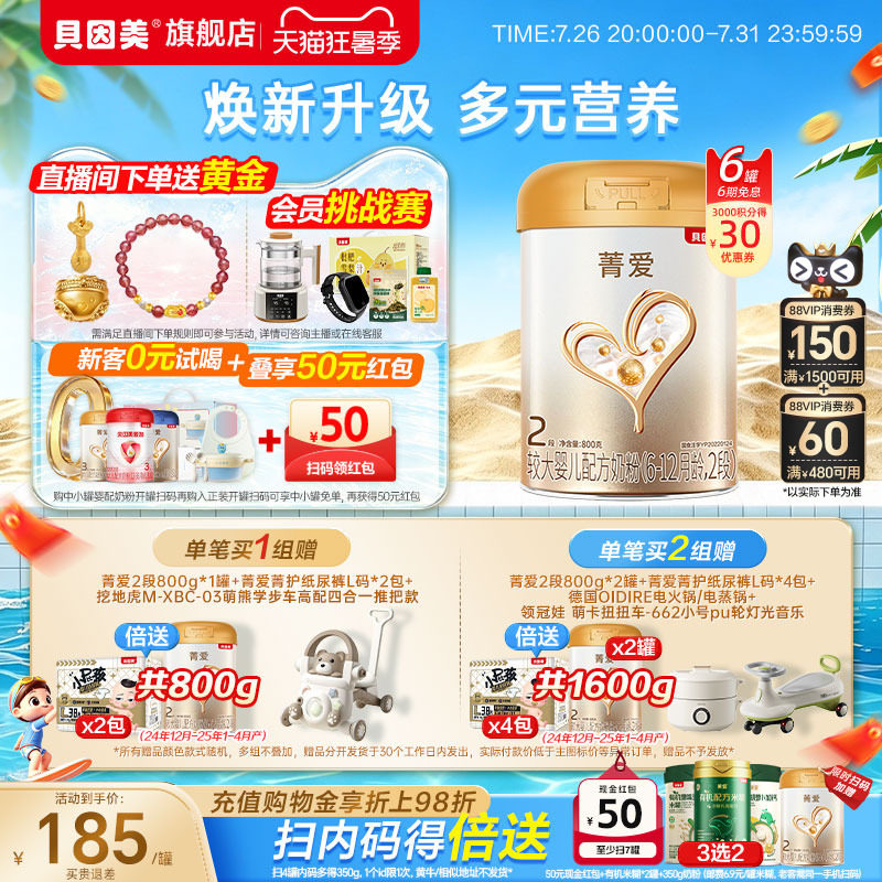 贝因美菁爱婴幼儿2段奶粉6-12月益生菌800g*6罐旗舰店HMOs