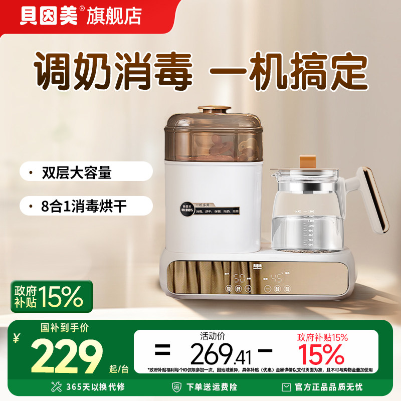 贝因美恒温水壶调奶器消毒烘干一体机婴儿专用调奶消毒小家电