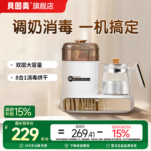 贝因美恒温水壶调奶器消毒烘干一体机婴儿专用调奶消毒小家电
