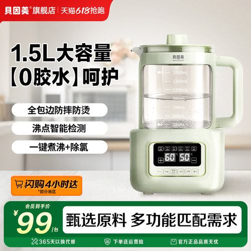 贝因美恒温水壶0胶水婴儿调奶器温热暖奶器家用养生壶烧水 1.5L