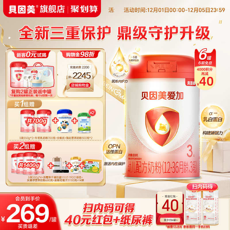 贝因美爱加婴幼儿3段12-36月奶粉乳铁蛋白800克6罐DHA官方旗舰店