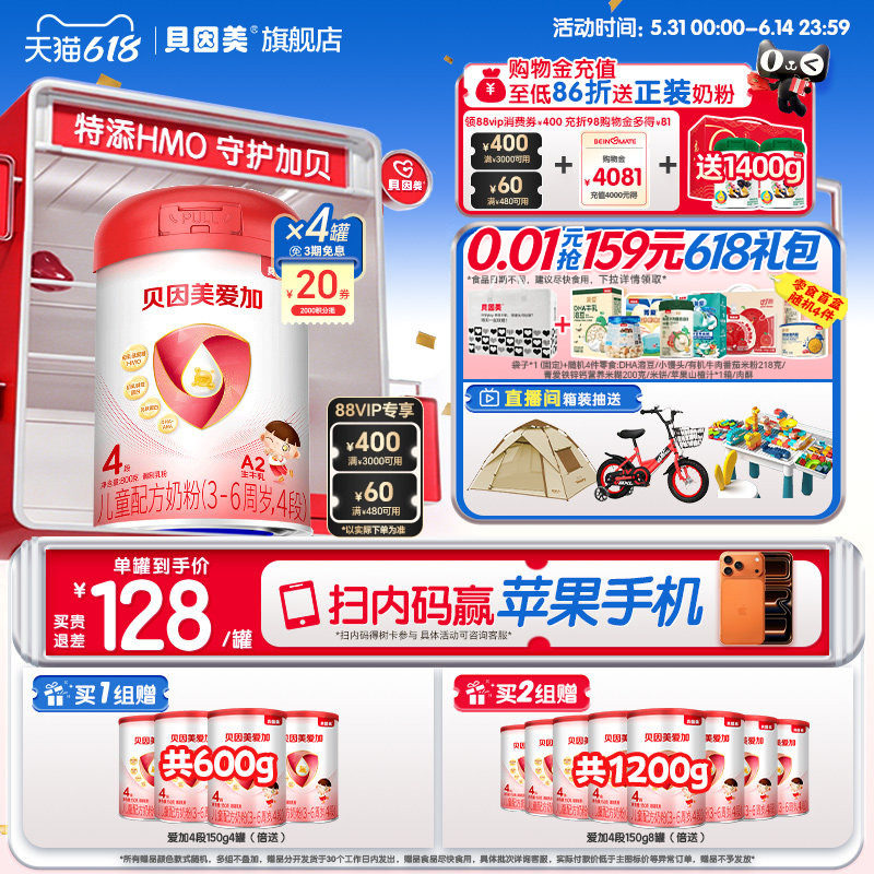 贝因美爱加4段儿童成长营养奶粉乳铁蛋白800克4*罐DHA官方旗舰店