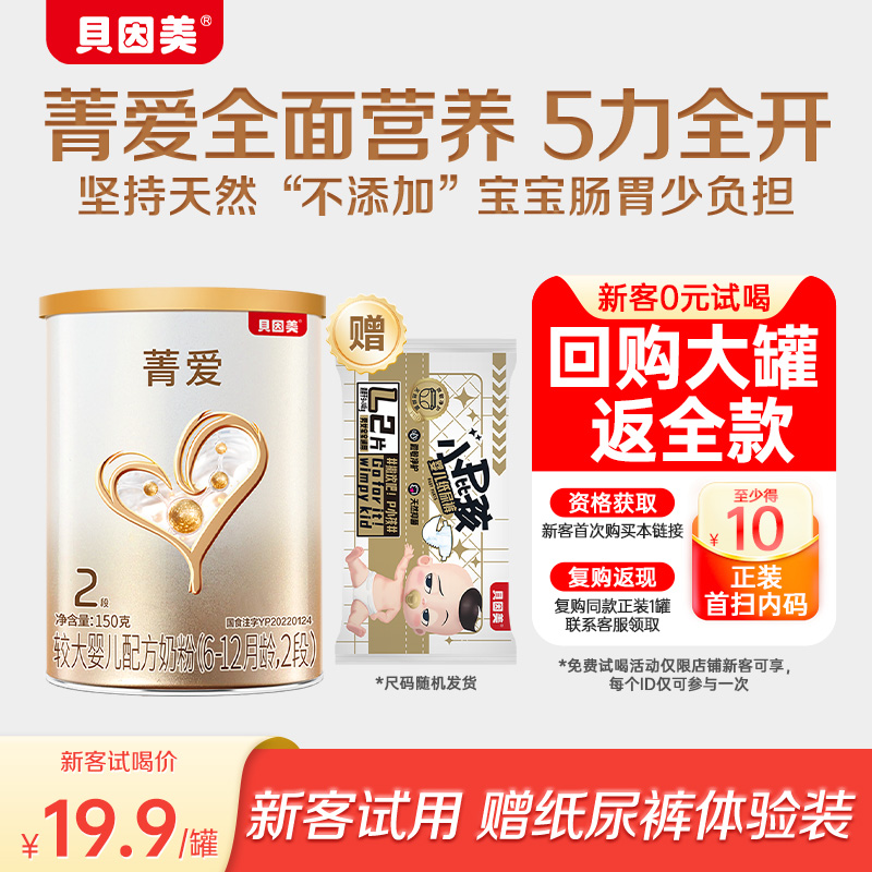 贝因美较大婴儿配方奶粉150g