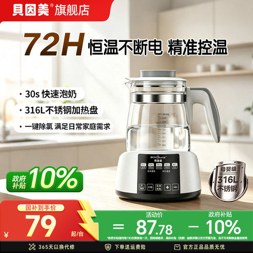 政府补贴】贝因美恒温壶水壶1.3L婴儿调奶器温热暖奶器家用冲奶粉