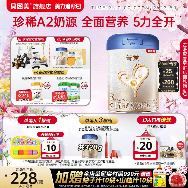 【菁爱A2奶源 焕新升级】贝因美3段1-3岁HMOs乳铁蛋白奶粉820g1罐