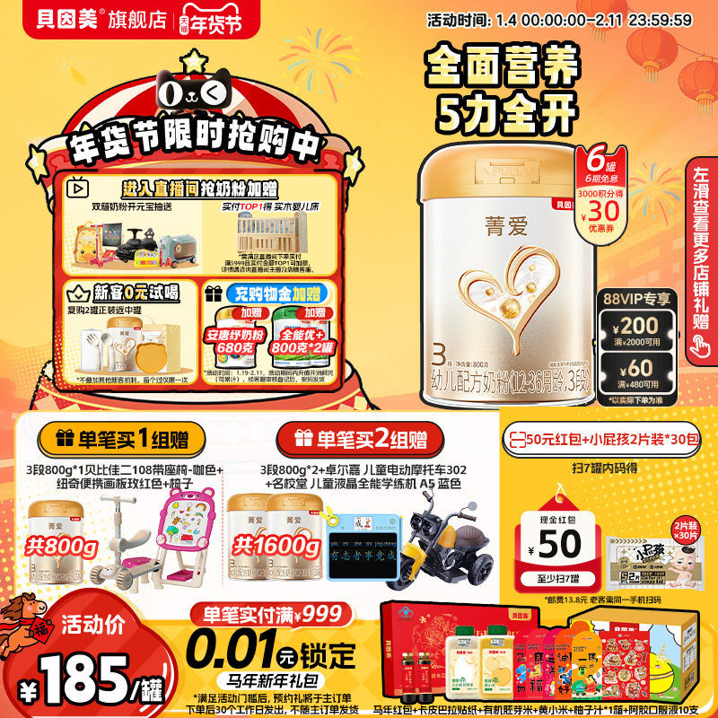 贝因美菁爱婴幼儿3段奶粉乳铁蛋白DHA益生菌800g*6罐官方旗舰店,婴童奶粉,婴幼儿牛奶粉,淘宝优惠券,粉丝福利购,淘宝优惠卷