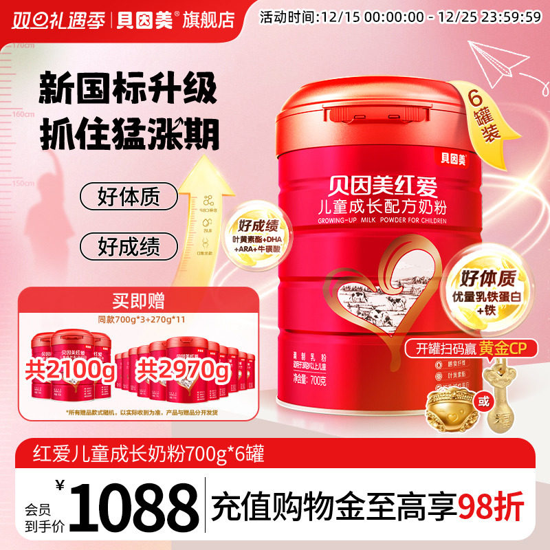 贝因美红爱4段成长儿童奶粉3岁以上学生营养700g*6罐官方旗舰店