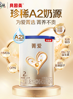 贝因美菁爱A2奶源较大婴儿奶粉2段120g小罐粉试用装 乳铁蛋白DHA