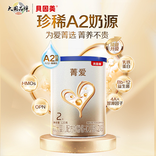 贝因美菁爱A2奶源较大婴儿奶粉2段120g小罐粉试用装 乳铁蛋白DHA