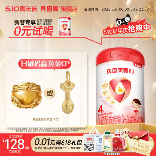 贝因美爱加儿童奶粉4段800g*1罐