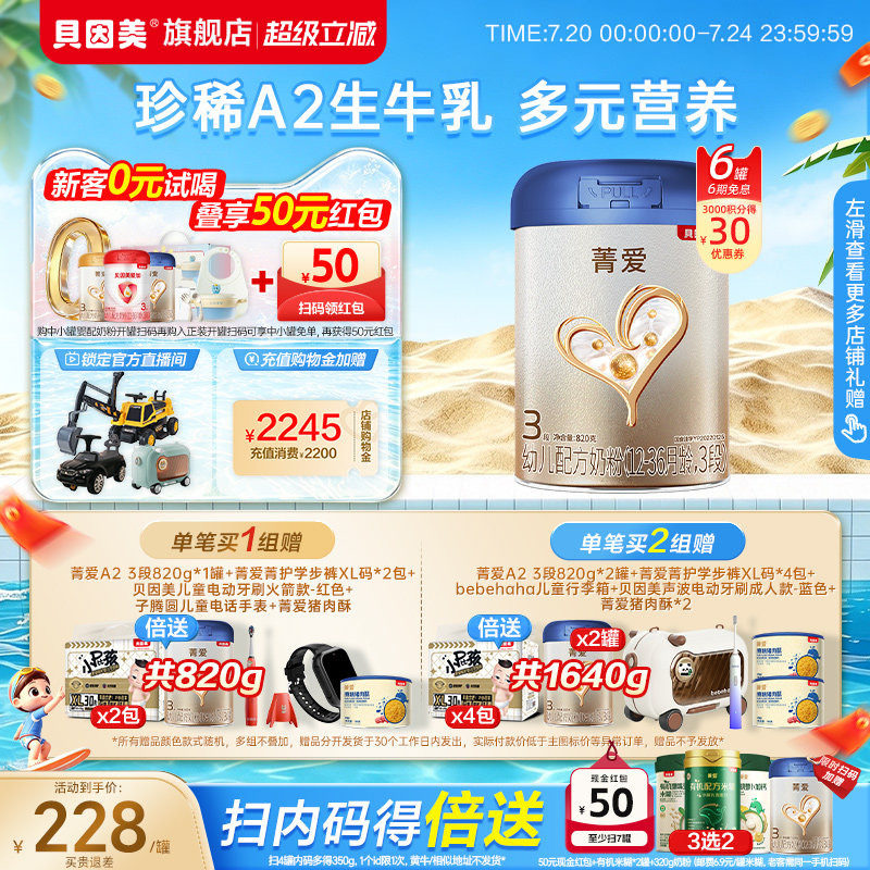 贝因美菁爱A2生牛乳3段1-3岁幼儿奶粉乳铁蛋白820g*6罐官方旗舰店