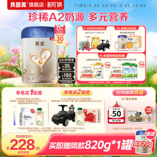 贝因美菁爱A2奶源婴幼儿2段奶粉乳铁蛋白正品820g6罐官方旗舰店