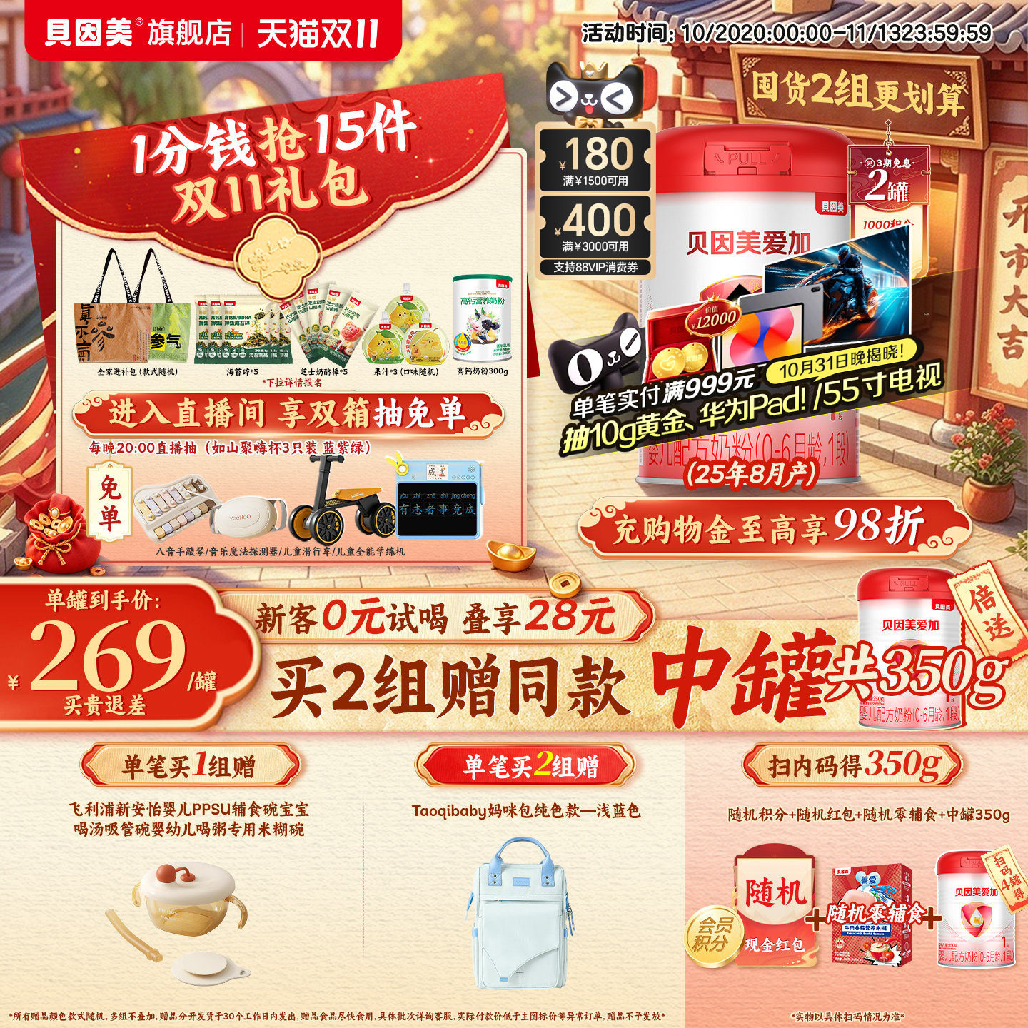 贝因美爱加新生1段婴儿奶粉乳铁蛋白800克*2罐
