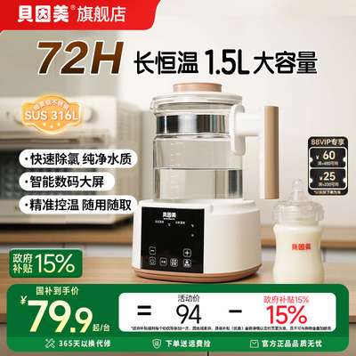 贝因美恒温壶智能热水壶婴儿专用家用温奶热奶调奶器