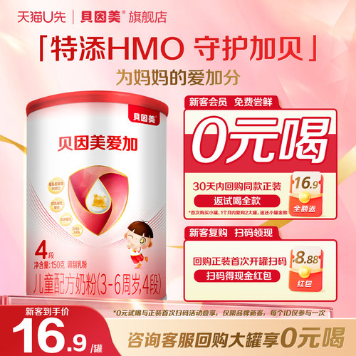 贝因美爱加儿童配方4段150g奶粉