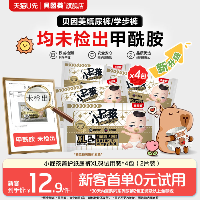 【天猫U先】限新客 小屁孩学步裤XL码2片装*4图片