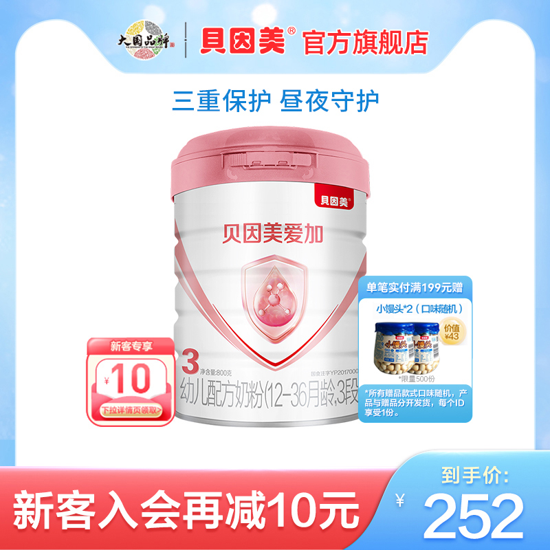 贝因美爱加幼儿配方奶粉3段800g 正品官网 添加乳铁蛋白