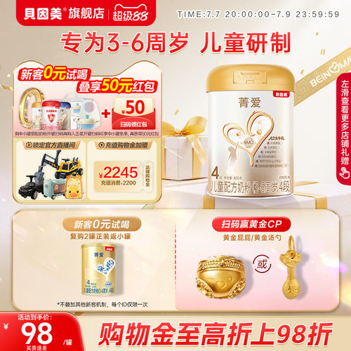 贝因美菁爱奶粉4段800g*1罐