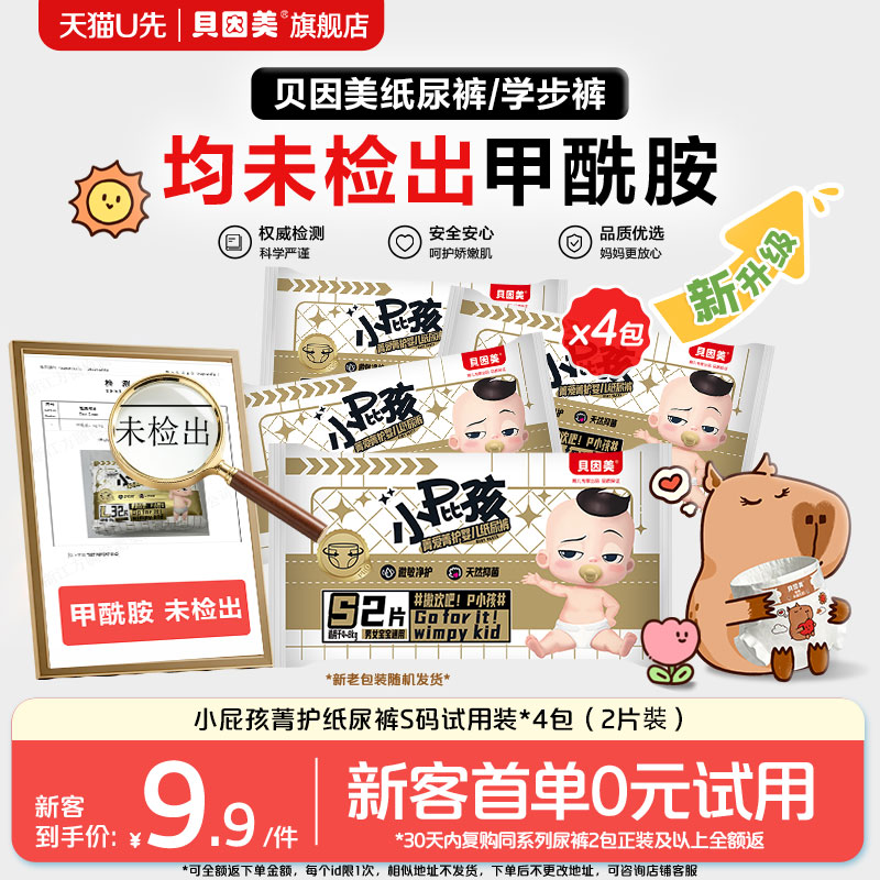 【天猫U先】限新客 无甲酰胺 小屁孩Pro纸尿裤学步裤2片装*4图片