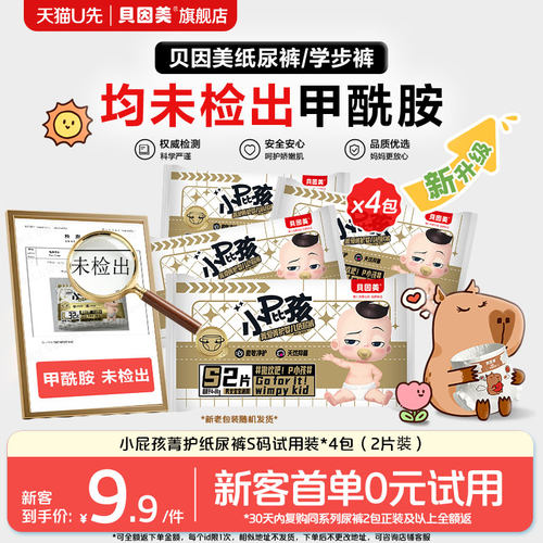 【天猫U先】限新客 无甲酰胺 小屁孩Pro纸尿裤学步裤2片装*4