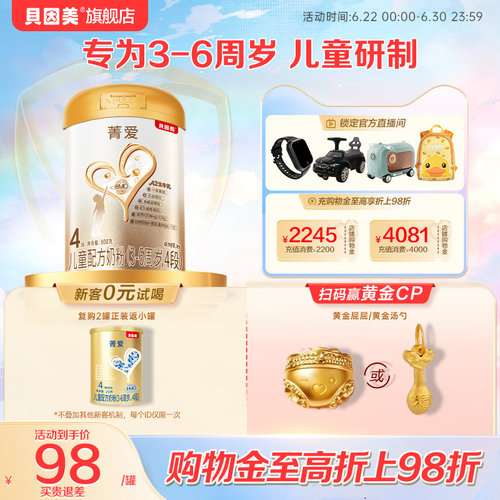贝因美菁爱奶粉4段800g*1罐