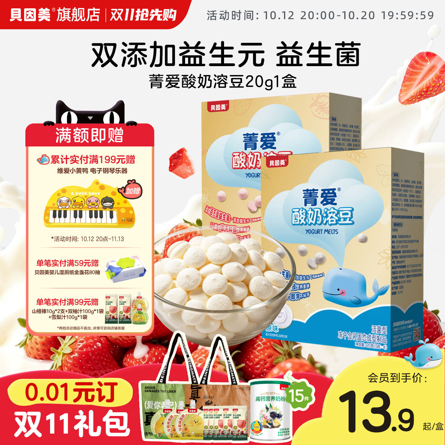 贝因美菁爱酸奶溶豆益生菌益生元宝宝儿童零食便携小袋包装20g盒