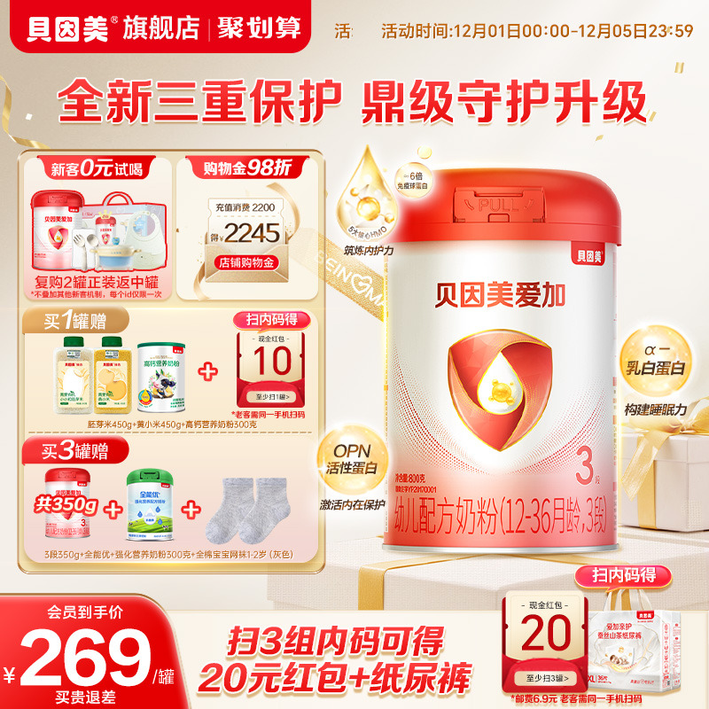 【焕新升级】贝因美爱加婴儿配方奶粉3段800克*1罐乳铁蛋白DHA