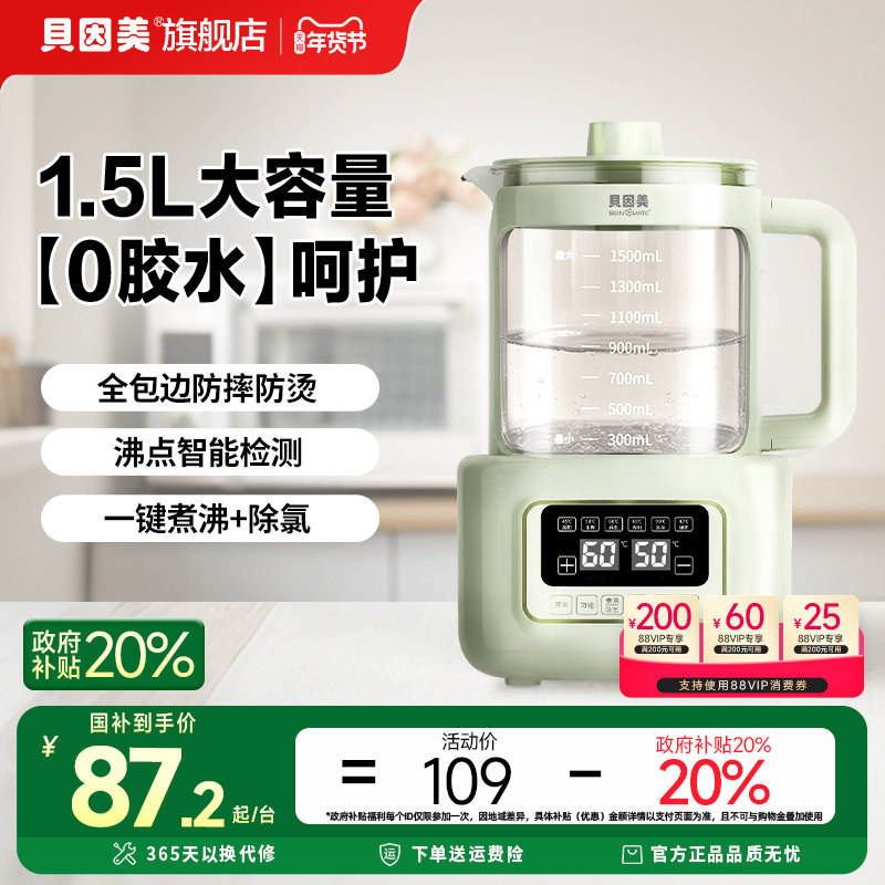 国家补贴】贝因美恒温水壶0胶水调奶器养生壶暖奶器家用烧水1.5L,厨房电器,调奶器/恒温调奶杯,淘宝优惠券,粉丝福利购,淘宝优惠卷