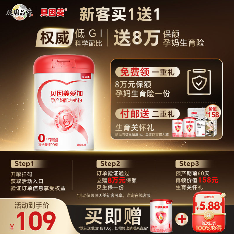 【百亿】贝因美爱加孕妇奶粉叶酸孕早中晚期700g乳铁蛋白低GI正品