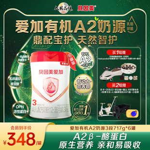 717g 爱加有机A2奶源3段奶粉乳铁蛋白DHA双益元 高端新品 6罐