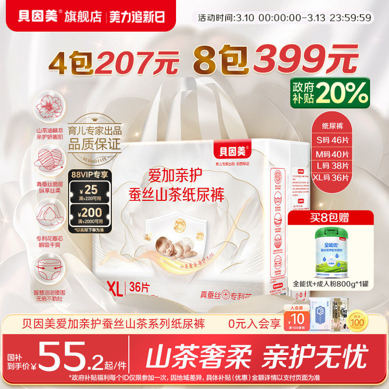 贝因美爱加亲护蚕丝山茶纸尿裤超薄透气婴儿S-XL宝宝尿不湿