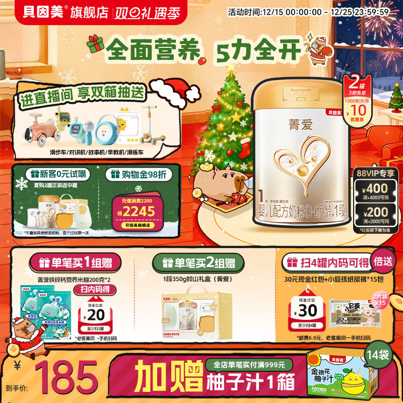 【焕新升级】贝因美菁爱婴儿新生儿奶粉1段800克2罐乳铁蛋白HMOs