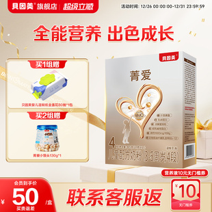 贝因美菁爱儿童成长奶粉4段405g乳铁蛋白DHA学生营养奶粉3 6岁