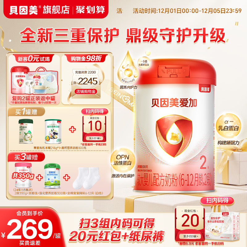 贝因美爱加奶粉2段800g*1罐