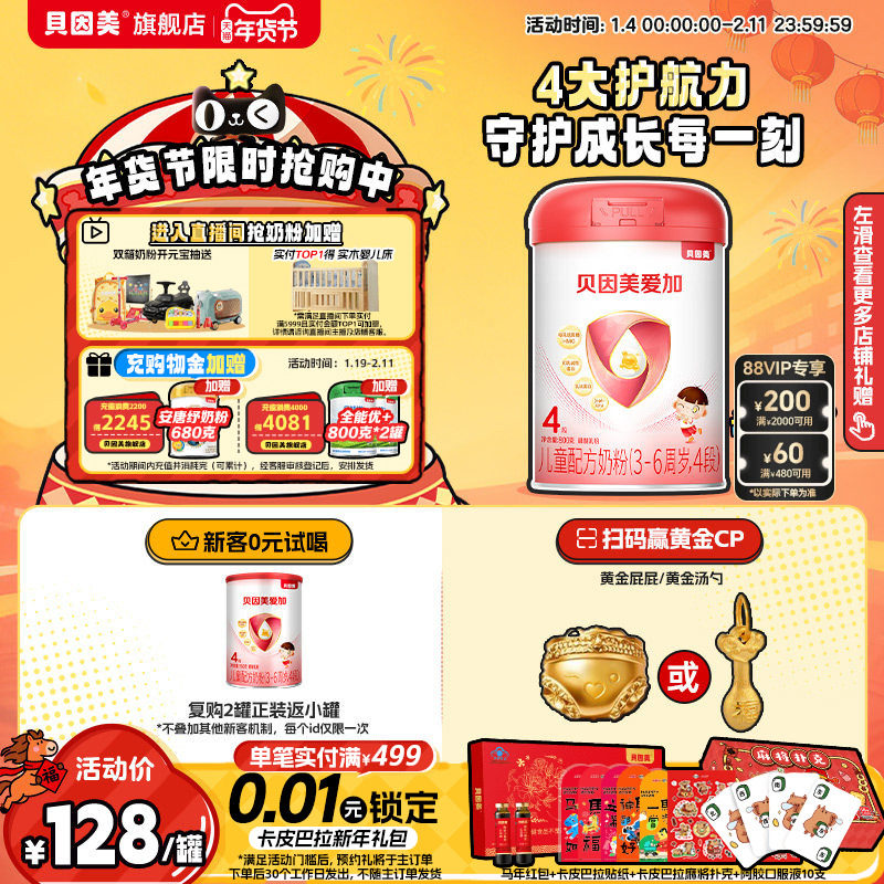 贝因美爱加4段儿童成长奶粉800克乳铁蛋白含维生素C 旗舰店,婴童奶粉,儿童奶粉（4段）,淘宝优惠券,粉丝福利购,淘宝优惠卷