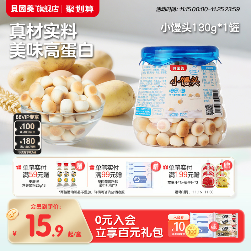 贝因美牛奶味小馒头儿童零食即食130g 旗舰店官网正品